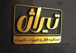 نمونه طراحی لوگو - تصویر 12