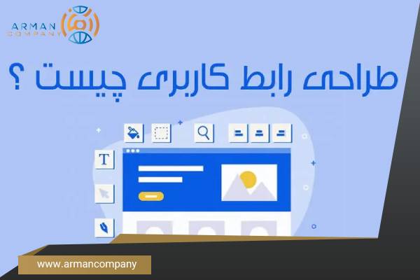 راهنمای کامل برای درک و اجرای فرآیند طراحی رابط کاربری (UI) و تجربه کاربری (UX)