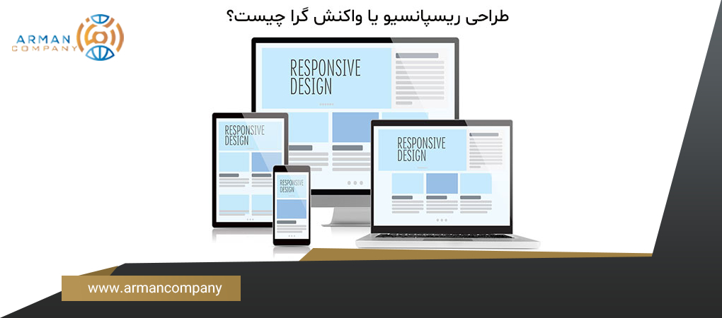 راهنمای کامل برای طراحی وبسایت‌های واکنش‌گرا (Responsive)