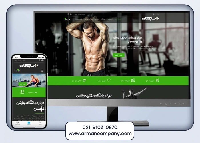 چرا طراحی سایت باشگاه بدنسازی ضروری است
