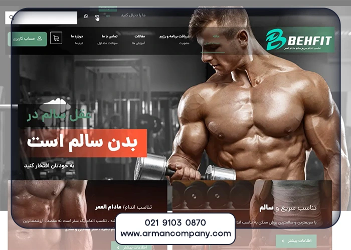 هزینه طراحی سایت باشگاه بدنسازی