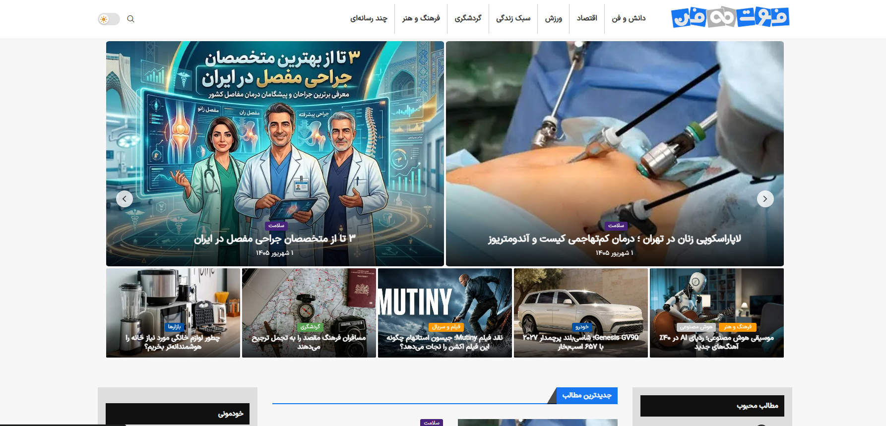 اسلایدر فوت و فن
